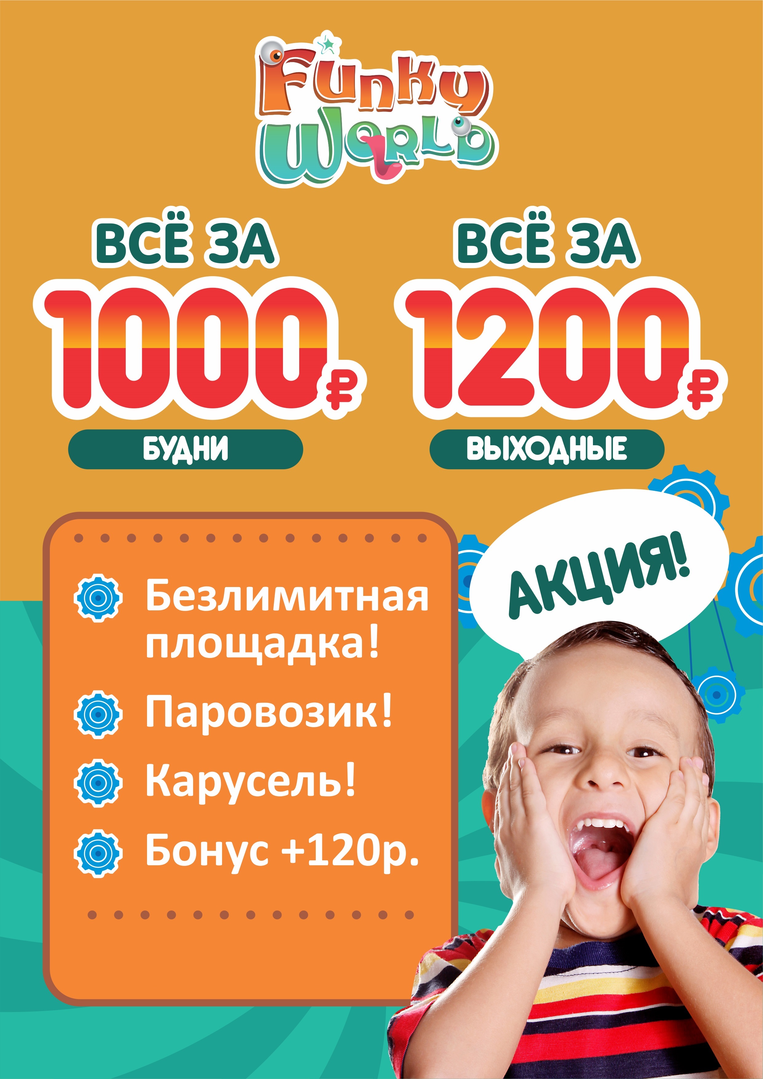 Все за 1000/1200 руб.! | Семейные развлекательные парки Funky World